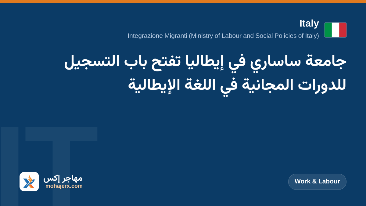 جامعة ساساري في إيطاليا تفتح باب التسجيل للدورات المجانية في اللغة الإيطالية | Italy | Work & Labour