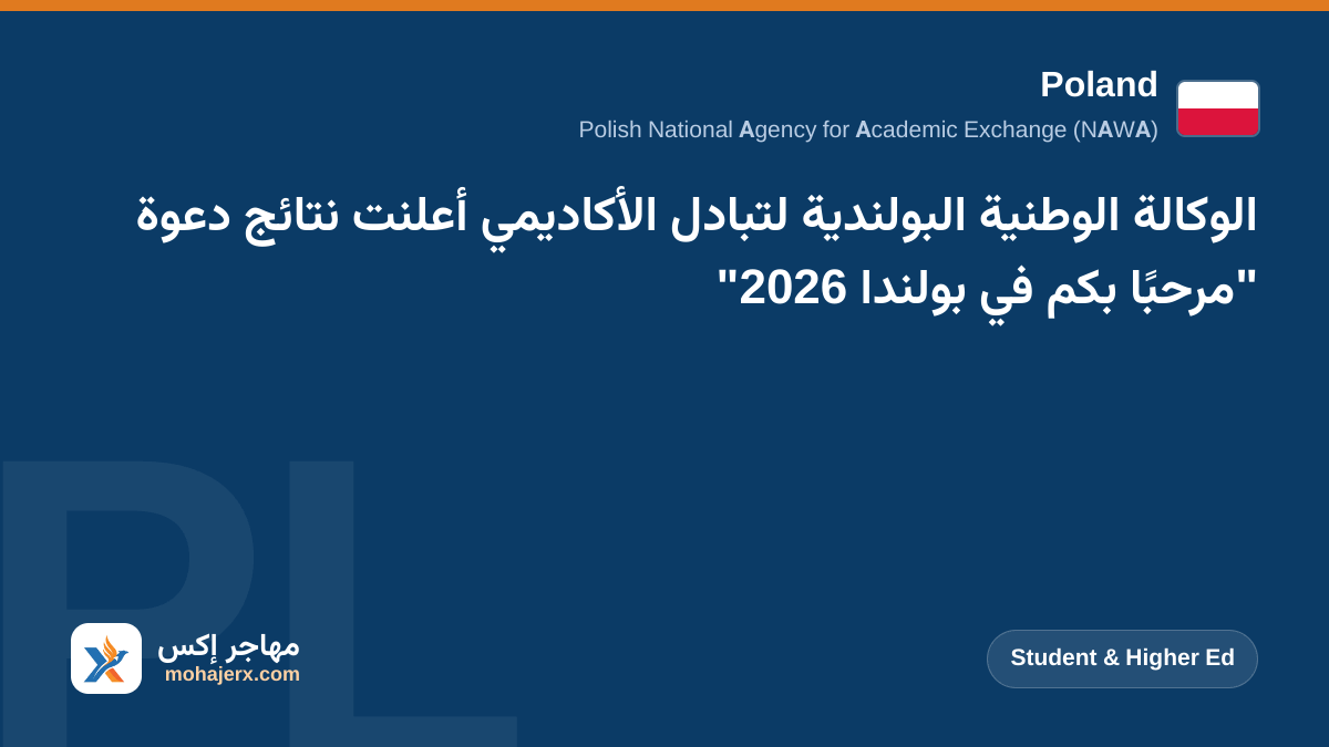 الوكالة الوطنية البولندية لتبادل الأكاديمي أعلنت نتائج دعوة "مرحبًا بكم في بولندا 2026" | Poland | Student & Higher Ed