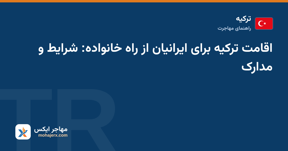 خانواده در حال تکمیل مدارک اقامت خانوادگی ترکیه روی میز