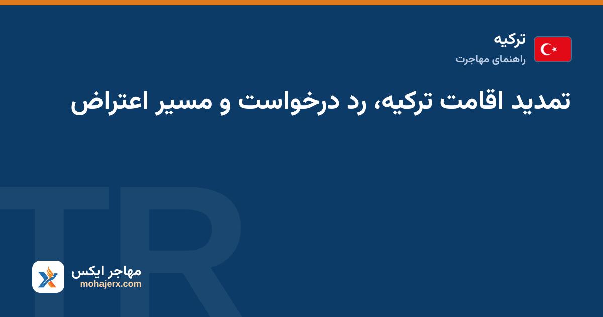 کارت اقامت و تقویم با یادآور تاریخ تمدید اقامت ترکیه
