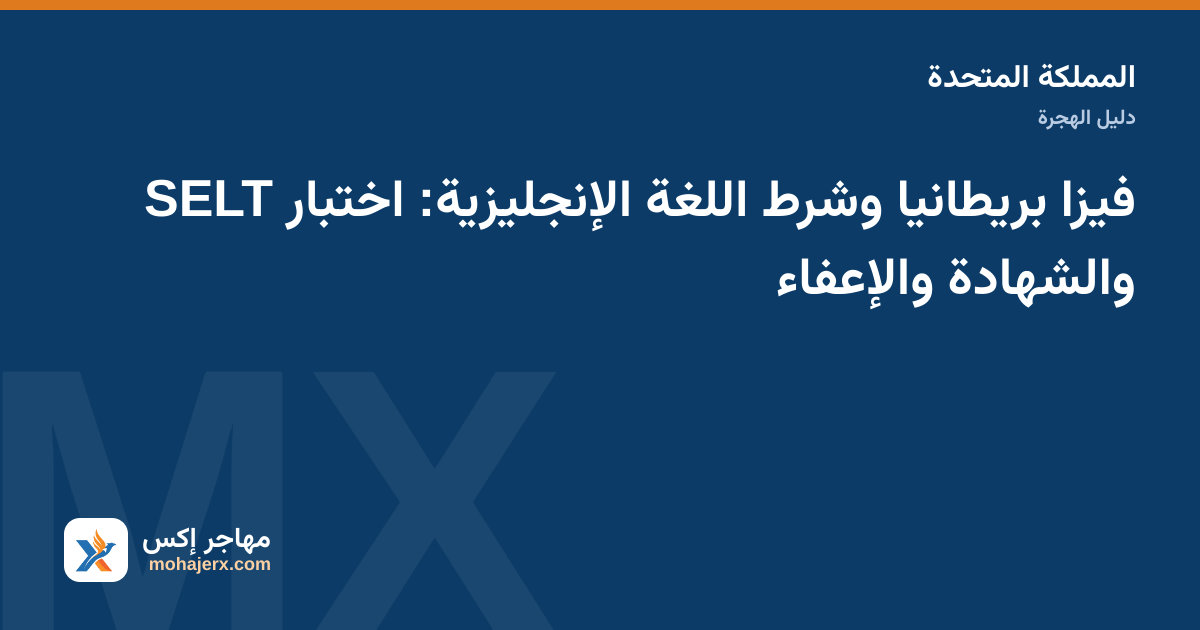 طالب يتدرب على اختبار اللغة الإنجليزية لفيزا بريطانيا