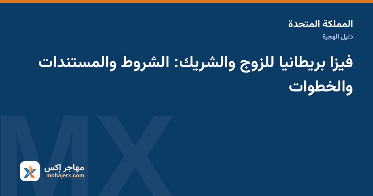 زوجان يراجعان مستندات فيزا بريطانيا للزوج