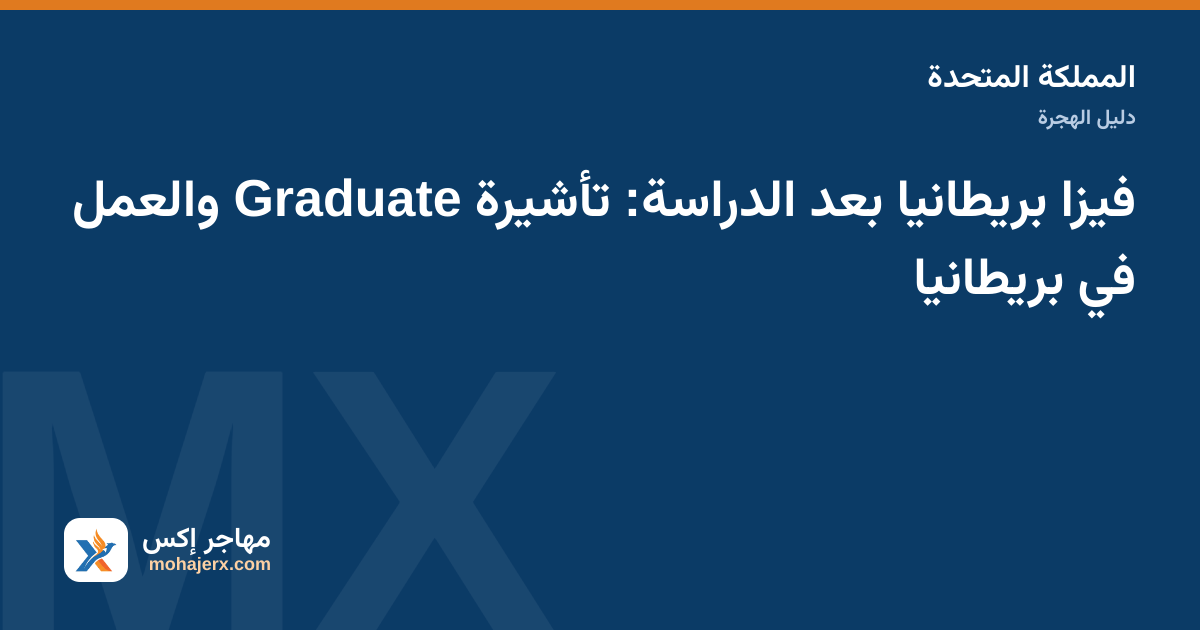 خريج دولي يرتدي رداء التخرج في بريطانيا